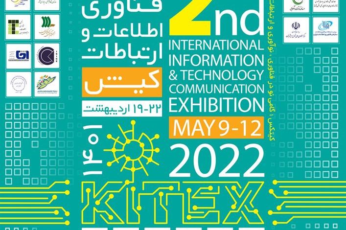 دومین نمایشگاه بین‌المللی فناوری اطلاعات و ارتباطات کیش