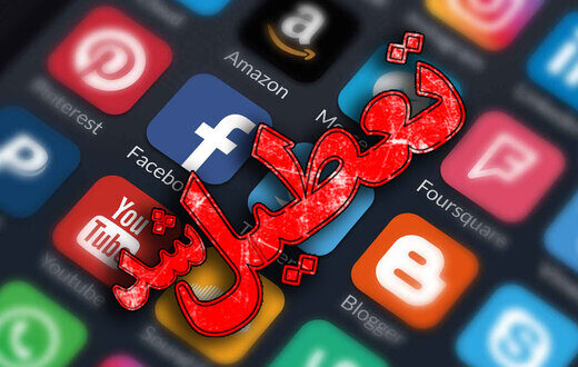 آمار رسمی دولتی از ریسک خطرناک ایجاد اختلال ،صیانت و فیلترینگ در شبکه های اجتماعی !