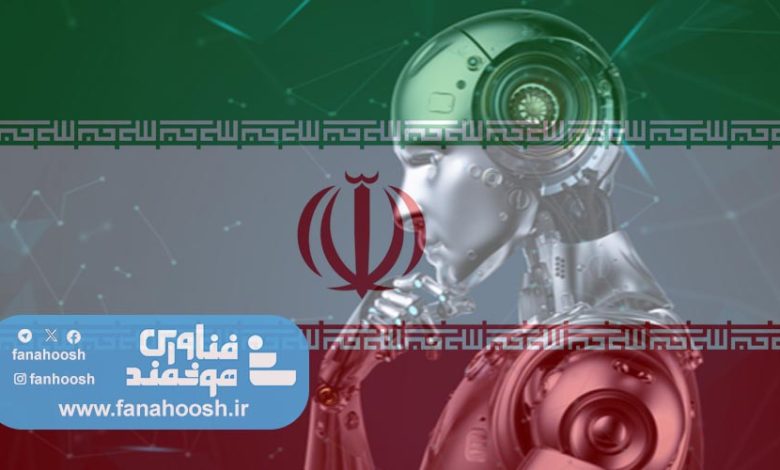 رتبه پایین ایران در پذیرش هوش مصنوعی