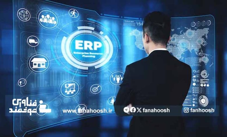 نقش راهکارهای جامع سازمانی (ERP) در تحول دیجیتال