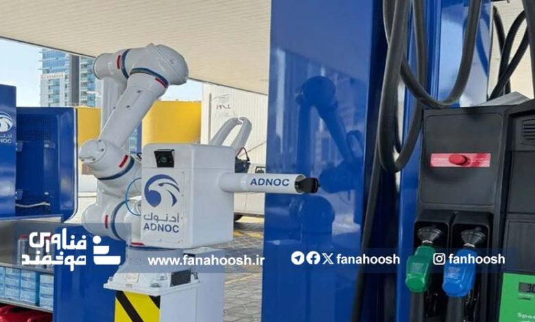 بازوی رباتیک در پمپ بنزین ابوظبی باک را در چند ثانیه پر می‌کند