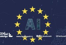 در اتحادیه اروپا برخی از برنامه‌‌‌های هوش مصنوعی ممنوع خواهد شد