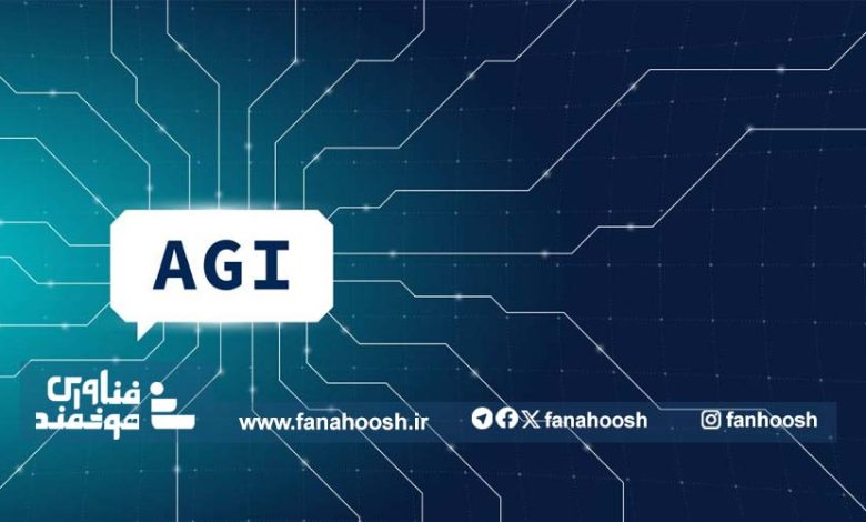 پیامدهای اقتصادی هوش عمومی مصنوعی