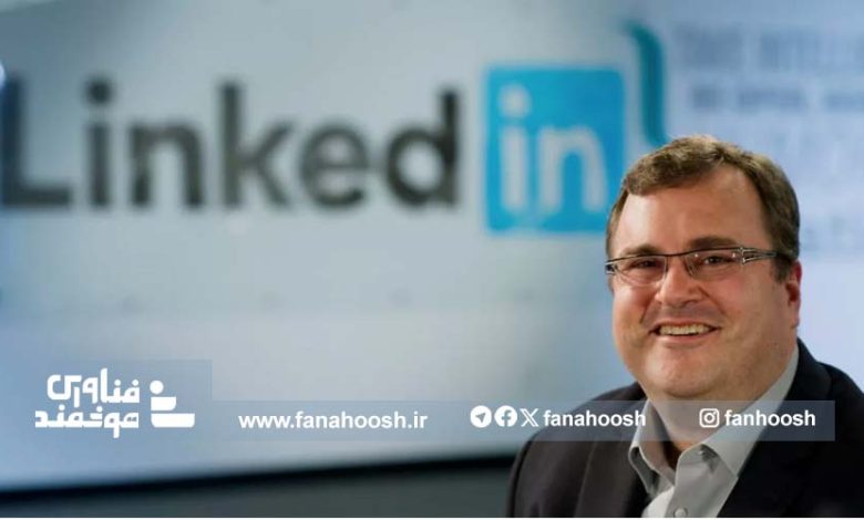 بنیان‌گذار لینکدین هوش مصنوعی کمک‌حال آینده انسان‌ها