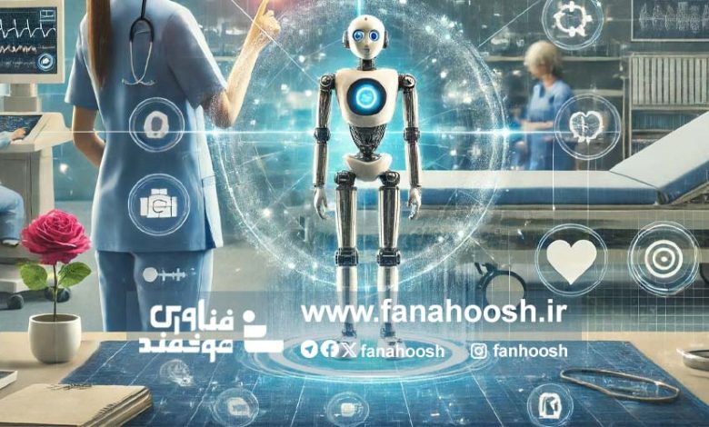 آیا هوش مصنوعی پرستاری را متحول می کند؟