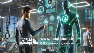 هوش مصنوعی مربی دیجیتال کم‌تجربه ورزشی
