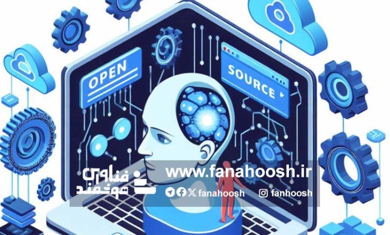  بررسی تأثیر مدل‌های هوش مصنوعی منبع باز در دنیای تجارت و صنعت