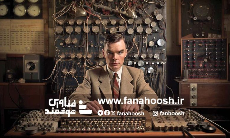 نگاهی به زندگی و دستاوردهای آلن تورینگ؛ پدر هوش مصنوعی