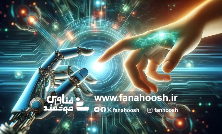 هوش مصنوعی؛ ابزار تحول یا چالش آینده؟