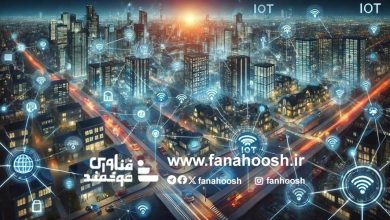 کاربرد اینترنت‌اشیاء در زندگی روزمره چیست؟