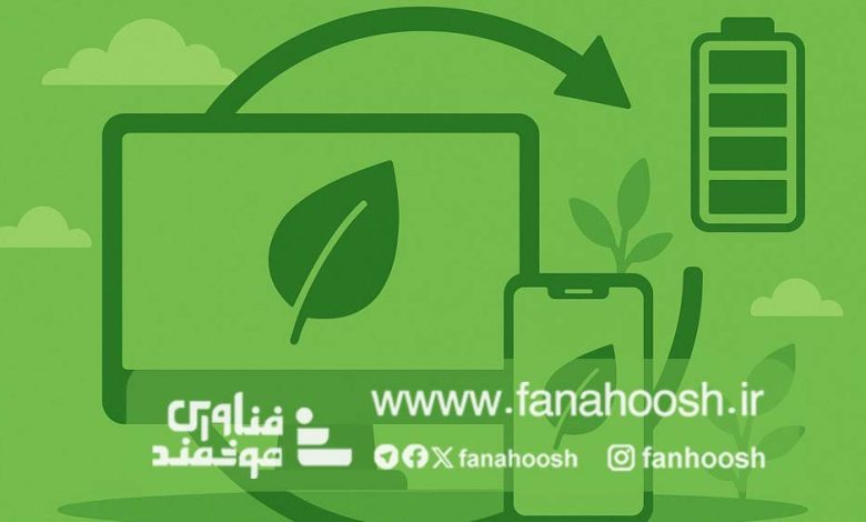 تحلیل اثرات زیست‌محیطی محصولات دیجیتال در بستر چرخه عمر