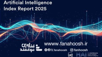 جدیدترین گزارش شاخص هوش مصنوعی دانشگاه استنفورد