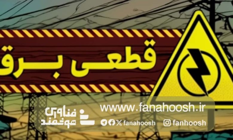 هشدار انجمن بلاکچین درباره موج جدید خاموشی‌ها؛استخراج رمزارز عامل ناترازی انرژی!