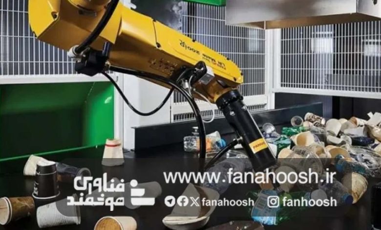 هوش مصنوعی و رباتیک؛ انقلابی در مدیریت پسماند