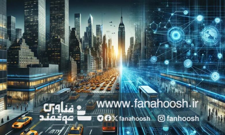 و هوش مصنوعی چگونه شهرها را متحول می‌دهد؟