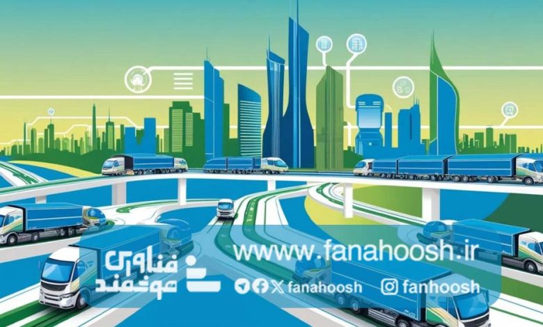 نقش نوآوری‌ها و فناوری در صنعت لجستیک هوشمند چیست؟