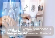 به مشاوره‌های پزشکی هوش مصنوعی خیلی اطمینان نکنید!