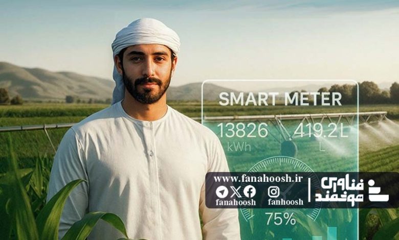 کنتور هوشمند آب با هوش مصنوعی برای کشاورزی در ابوظبی